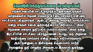 தின தியானம்/ Daily Meditation/ Dec 31/ தேவனின் மகத்துவங்களை சொல்லுங்கள் #medavakkamchristianassembly