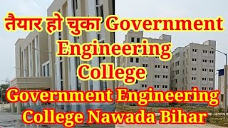 Government Engineering College #nawada #bihar #biharnews