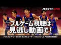 【茨城ロボッツ ハイライト】2021 1 3 茨城ロボッツ vs 香川ファイブアローズ【bリーグ】