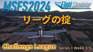 Challenge League 解説