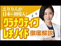 【美容皮膚科医が解説】良いの 悪いの ピーリングにビタミンaの併用