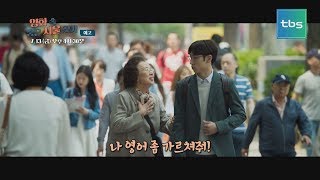 [tbs] 영화 속 숨은 서울 찾기 시즌2_8화 예고_이태원 편