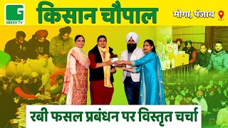 Kisan Chaupal : रबी फसल प्रबंधन पर विस्तृत चर्चा | IFFCO-MC | Muthoot Finance | Green TV