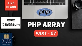 Online School - | PHP Array (Part-07) | Bangla Tutorial |