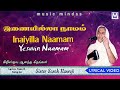 Inaiyilla Naamam - Lyrical Video | Sis. Sarah Navaroji | Music Mindss | Tamil Christian Songs