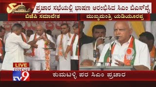 Athani Bypolls: BS Yediyurappa Speech During Campaign Meeting For BJP Candidate Mahesh Kumathalli