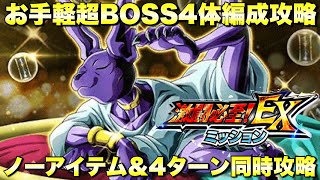 『ドッカンバトル　3161』超BOSS4体＆ノーアイテム＆4ターン攻略！ミッションB\u0026C　究極のレッドゾーン絶望の未来編：VSゴクウブラック　【Dragon Ball Z Dokkan Battle】