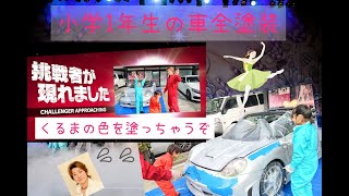 バレエじゃなくて ちょっと遊び　小学1年生とバレエの先生で車全塗装しちゃうぞ　なのはせチャンネル　【MR-S】,全塗装,