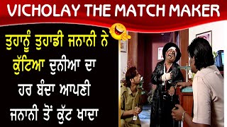 ਹਰ ਬੰਦਾ ਜਨਾਨੀ ਕੋਲੋ ਕੁੱਟ ਖਾਂਦਾ | Punjabi Comedy | Funny Funny  | Best Comedy Scenes | Non Stop Comedy