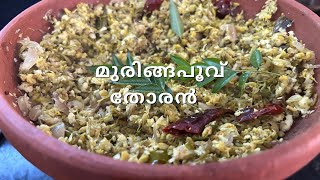 മുരിങ്ങ പൂവ് തോരൻ !!!Drumstick flower Recipe!!