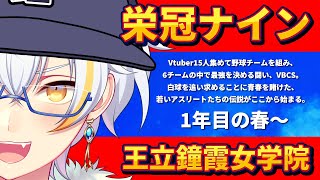 【栄冠ナイン 01】大きく振りかぶって、投げる。【VBCS】