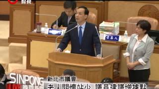 新北設老人關懷站 議員建議增據點 20131107