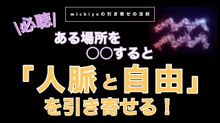 【水瓶座】人脈と自由を引き寄せる！@月星座の引き寄せ