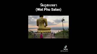 วัดภูสะเหลา ปากเซ ประเทศลาว เที่ยวลาวใต้ #เที่ยวลาว #vlogmyBonus