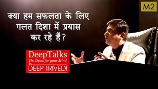 Are we working towards the wrong direction for Success? | DeepTalks by Deep Trivedi | M2