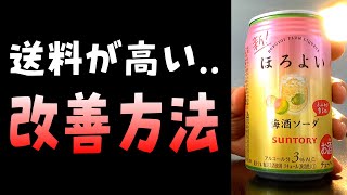 メルカリで送料が高いと感じるあなたへ【第37回 工夫力】