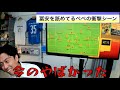 【レオザ】なぜこんなにも冨安健洋は凄いのか？それはぺぺに鍛えられたからだ！アーセナル移籍後初のフル出場した試合でぺぺの衝撃シーンを振り返る！【切り抜き】