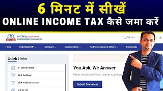 Online INCOME TAX कैसे जमा करें | How to Pay Income Tax Online with Net Banking or Debit Card E-Pay