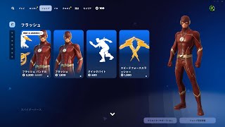 今日のアイテムショップ/2024年12月9日【フォートナイト/Fortnite】