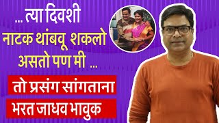 लोकं दुःख बघायला येत नाहीत | Bharat Jadhav | Sahi re Sahi | Moruchi Mavshi | astitava