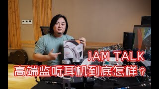 【健谈】第七期-监听耳机新贵-Neumann NDH20