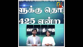 நான் உனக்கு சொல்லும் வரை அங்கே இரு என்று யாருக்கு சொல்லப்பட்டது ? | #Jebamtv