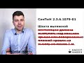 Обзор нового СанПиНа для общественного питания СП 2.3 2.4.3590 20 Требования к общепиту