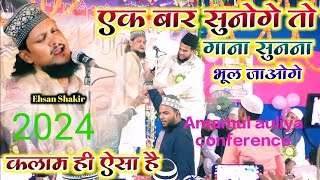 Fakhre Aadam Fakhre Isha Kah Diya To Kah Diya | Ehsan Shakir | Husaina Chak Fatullah Vaishali Bihar