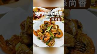 【🇲🇴澳門半夜美食】宵夜好去處,深夜美食讓人難以抗拒！#澳門美食 #半夜美食 #宵夜好去處 #深夜美食 #澳門特色 #澳門餐廳 #澳門夜色 #澳門旅遊