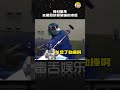 看完我翘着的二郎腿立马就放下了...... 万万没想到 跷二郎腿 骨科医生 shorts