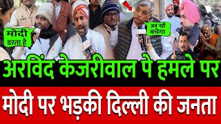 Delhi Election | Arvind Kejriwal | Rahul Gandhi | PM Modi | aap | BJP | Congress | Manish Sisodia