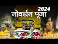 My beloved Govardhan Puja 2024 Song | Govardhan Parikrama | UDTA AKASH OFFICIAL