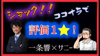 ココナラで評価「１」とかあるの？プラチナランカーの一条響とサニーで対談しました！