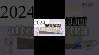 2024年afternoon teaの福袋を開封するおばたま。#shorts #afternoontea #福袋 #開封動画