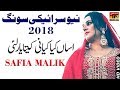 Asan Kia Kia Nahi Kita - Safia Malik - Latest Song 2018 - Latest Punjabi And Saraiki
