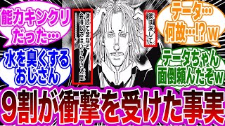 「彼は決して念など会得してはいけない人間…」←このセリフの違和感に気付いた読者の反応集【ハンターハンター】