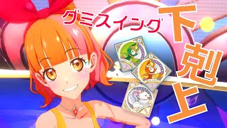 【ここあ】グミのスイングでキラリ☆パーティ♪タイム【★4とてもむずかしい】