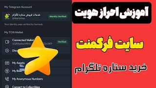 نحوه احراز هویت در سایت فرگمنت |fragment