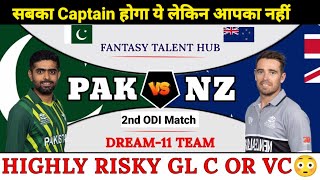 PAK vs NZ Dream11 | 2nd ODI Match PAK VS NZ Dream11 team | Pakistan vs New Zealand today | 11th jan