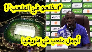 مدرب منتخب ليبيريا ينبهر بملعب تيزي وزو..هذه الأجواء إستثنائية وماعندناش ملاعب في إفريقيا بهذا الحجم