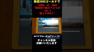 【ドリスピ】LBWKスペシャルオーダー引いたら●●●が出た‼️