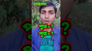 #বানানেরনিয়ম #বাংলাব্যাকরণ #বাংলা #ব্যাকরণ #Grammar #ধ্বনিতত্ত্ব #শব্দতত্ত্ব #বাক্যতত্ত্ব