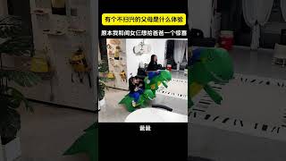 我们一起来当一个不扫兴的父母吧!她们会真的很快乐 #小孩子爱看的视频 #0 3岁爱看的搞笑小视频