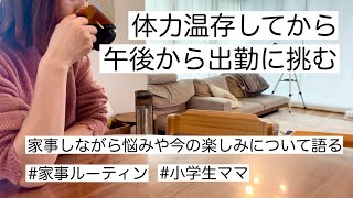 【体力温存という名のズボラ】悩み/気分転換について