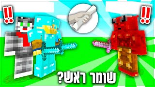 יש לי שומר ראש שיגן עליי מאל הגיזמנדו?! (הפרלמנטום עונה 6)