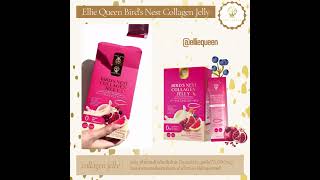 อร่อย กินง่าย ไม่คาวกับแบรนด์ Ellie Queen 💗 Bird's nest collagen jelly (คอลลาเจนเจลลี่ผสมรังนก) 🐦