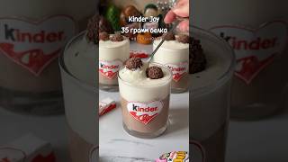 Мусс Kinder Joy без сахара от нутрициолога in$t: savvchhenko