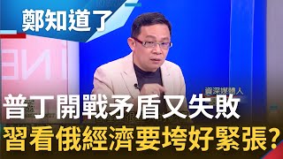 普丁轉移內部矛盾失敗 開戰到底恐引發\