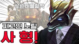 마이콜이 로리콘을 정의구현하다! (Top Nasus vs Nautilus)