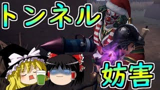 【第五人格】磁石のトンネル妨害が楽しすぎ！！【Identity V】ゆっくり実況